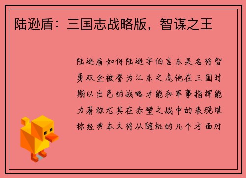 陆逊盾:三国志战略版,智谋之王